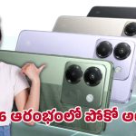 Poco M8 Series: బడ్జెట్ కిల్లర్ ఈజ్ బ్యాక్.. జనవరిలో పోకో ఎం8 సిరీస్ లాంచ్.. రెడ్‌మి, రియల్‌మిలకు గట్టి పోటీ