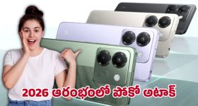 Poco M8 Series: బడ్జెట్ కిల్లర్ ఈజ్ బ్యాక్.. జనవరిలో పోకో ఎం8 సిరీస్ లాంచ్.. రెడ్‌మి, రియల్‌మిలకు గట్టి పోటీ