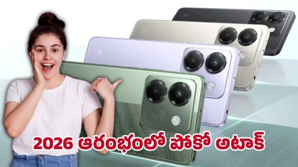 Poco M8 Series: బడ్జెట్ కిల్లర్ ఈజ్ బ్యాక్.. జనవరిలో పోకో ఎం8 సిరీస్ లాంచ్.. రెడ్‌మి, రియల్‌మిలకు గట్టి పోటీ