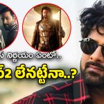 Prabhas Salaar 2 : త్వరలోనే సలార్2.. ఎందుకయ్యా ఆశలు పెడుతున్నారు?