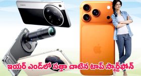 Best Smartphones 2025: స్మార్ట్‌ఫోన్ లవర్స్‌కు పండగే.. 2025లో టాప్ రేటింగ్‌లో నిలిచిన మొబైల్స్ ఇవే