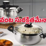 Pressure Cooker Safety: ప్రెషర్ కుక్కర్లో వండిన ఆహారం సురక్షితమేనా?.. నిపుణులు ఏం చెబుతున్నారో చూసేయండి!
