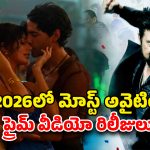 Prime Video Upcoming releases 2026 : ది నైట్ మేనేజర్ సీజన్ 2 నుండి ది బాయ్స్ సీజన్ 5 వరకు… 2026లో మోస్ట్ అవైటింగ్ ప్రైమ్ వీడియో సిరీసులు
