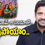 Bunny Vas : మిత్రమండలి వల్ల భారీ నష్టం.. ఒప్పుకున్న నిర్మాత బన్నీ వాసు