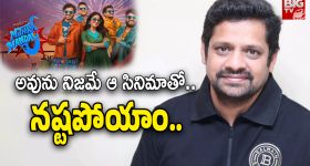 Bunny Vas : మిత్రమండలి వల్ల భారీ నష్టం.. ఒప్పుకున్న నిర్మాత బన్నీ వాసు