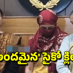 Psycho Killer: అందంపై ద్వేషం.. కుమారుడితో సహా నలుగురిని హతమార్చిన సైకో కిల్లర్