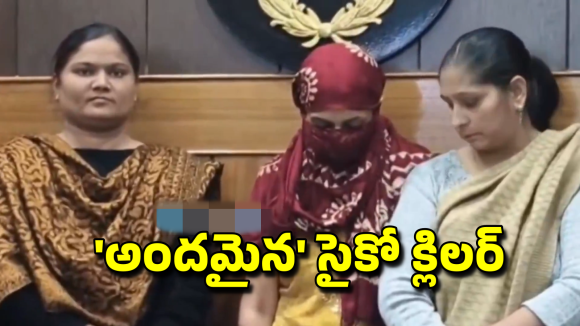 Psycho Killer: అందంపై ద్వేషం.. కుమారుడితో సహా నలుగురిని హతమార్చిన సైకో కిల్లర్