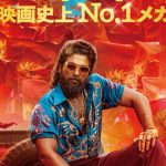Pushpa 2 Release : జపాన్‌లోనూ మొదలు కానున్న పుష్ప రూల్.. విడుదల ఎప్పుడంటే?
