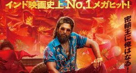 Pushpa 2 Release : జపాన్‌లోనూ మొదలు కానున్న పుష్ప రూల్.. విడుదల ఎప్పుడంటే?