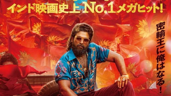 Pushpa 2 Release : జపాన్‌లోనూ మొదలు కానున్న పుష్ప రూల్.. విడుదల ఎప్పుడంటే?