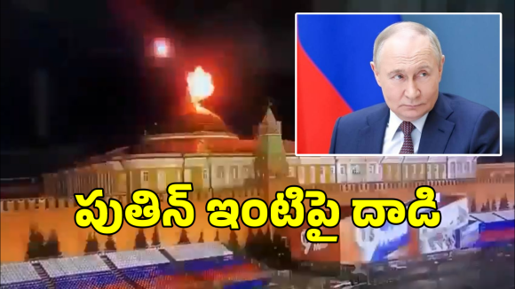 Putin Residence Attack: పుతిన్ ఇంటిపై 91 డ్రోన్లతో దాడి.. మేం కాదంటున్న ఉక్రెయిన్
