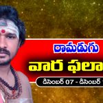 Weekly Horoscope: ఈ వారం అ రాశి వారికి అప్పుల బాధలు – చేపట్టిన పనుల్లో అంతరాయం