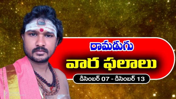 Weekly Horoscope: ఈ వారం అ రాశి వారికి అప్పుల బాధలు – చేపట్టిన పనుల్లో అంతరాయం