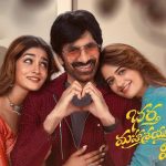 BMW: భర్త మహాశయులకు విజ్ఞప్తి బిజినెస్.. వర్కౌట్ అవ్వక ఆ పని చేస్తున్న రవితేజ
