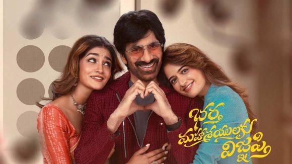 BMW: భర్త మహాశయులకు విజ్ఞప్తి బిజినెస్.. వర్కౌట్ అవ్వక ఆ పని చేస్తున్న రవితేజ