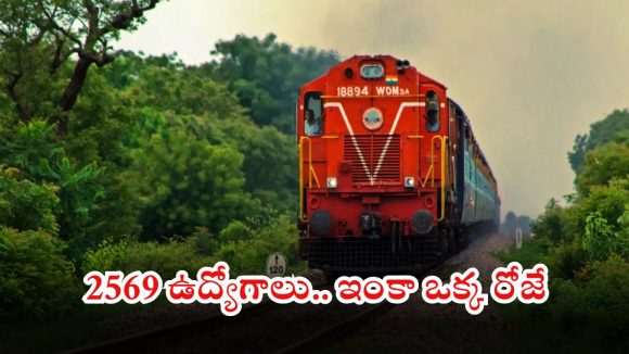 RRB JE: ఇండియన్ రైల్వేలో భారీగా జేఈ ఉద్యోగాలు.. ఈ కొలువు వస్తే బంగారు భవిష్యత్తు.. ఇంకా ఒక్క రోజే..?