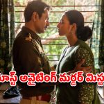 OTT Web Series : రాత్రికి రాత్రి ఆరుగురు ఫ్యామిలీ మెంబర్స్ మర్డర్… IMDbలో రేటింగ్ 7.6… ఐదేళ్ల తరువాత రాబోతున్న సీక్వెల్