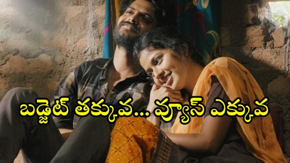 Raju Weds Rambai OTT : ఓటీటీలో భారీ వ్యూస్ తో తుక్కురేగ్గొడుతున్న ‘రాజు వెడ్స్ రాంబాయి’