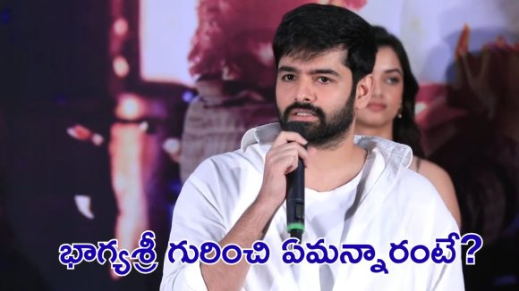 Ram Pothineni : నా సినిమా బాగోకపోతే దానిని మీ మీద రుద్దను, రామ్ పోతినేని ఎమోషనల్