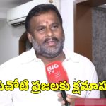 Minister Ram Prasad Reddy: చంద్రబాబు ముందు కన్నీళ్లు పెట్టుకున్న మంత్రి రాంప్రసాద్.. రాయచోటి ప్రజలకు క్షమాపణలు