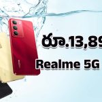 Realme 14x 5G Price Drop: అమెజాన్‌ డీల్ అదిరింది.. రియల్‌మీ 14X 5G ఫోన్ ఇప్పుడు బడ్జెట్‌లో 50MP కెమెరాతో!