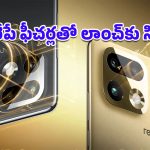 Realme 16 Pro series: భారత్‌లో రియల్‌మీ 16 ప్రో విడుదలకు సిద్ధం.. 200 మెగాపిక్సెల్ కెమెరాతో దుమ్మురేపే స్మార్ట్‌ఫోన్!