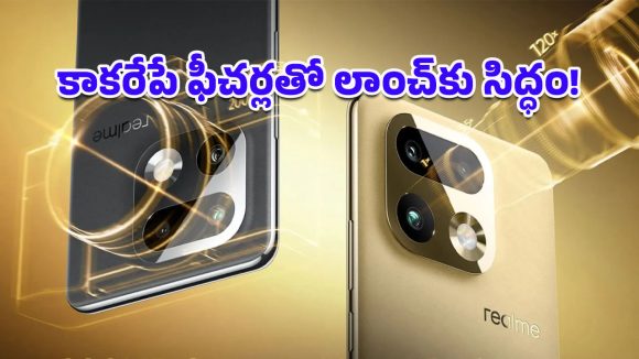 Realme 16 Pro series: భారత్‌లో రియల్‌మీ 16 ప్రో విడుదలకు సిద్ధం.. 200 మెగాపిక్సెల్ కెమెరాతో దుమ్మురేపే స్మార్ట్‌ఫోన్!