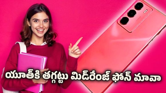 Realme Narzo 80 Lite: యూజర్లను ఆకట్టుకుంటున్న రియల్‌మీ నార్జో 80 లైట్.. అందరి దృష్టి ఈ ఫోన్ పైనే