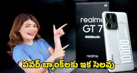 Realme GT 7 Smartphone: రికార్డుల వేటలో రియల్‌మీ.. ప్రపంచంలోనే తొలి 10,001 mAh బ్యాటరీ ఫోన్ లీక్..