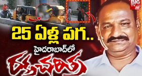 Hyderabad Crime: 25 ఏళ్ల పగ.. 200 కోట్ల ఆస్తులు, సినిమా రేంజ్‌లో హత్య.. రియల్టర్ మర్డర్‌లో షాకింగ్ విషయాలు