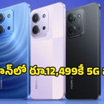 Redmi 15C 5G: బడ్జెట్‌లో బిగ్ స్క్రీన్ 5G స్మార్ట్‌ఫోన్.. అమెజాన్‌లో రెడ్‌మీ 15C 5Gపై సూపర్ సేల్ ఆఫర్!