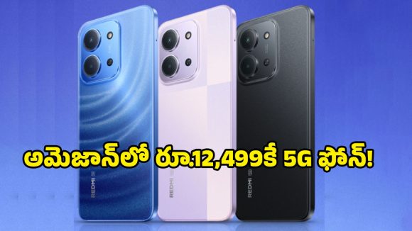 Redmi 15C 5G: బడ్జెట్‌లో బిగ్ స్క్రీన్ 5G స్మార్ట్‌ఫోన్.. అమెజాన్‌లో రెడ్‌మీ 15C 5Gపై సూపర్ సేల్ ఆఫర్!