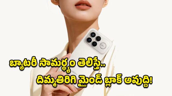 Redmi K90 Ultra: 10,000mAh బ్యాటరీ, టాప్‌క్లాస్ కెమెరా ఫీచర్స్.. ఎక్కడా తగ్గేదేలే అంటున్న రెడ్‌మీ K90 అల్ట్రా!