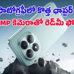 Redmi Note 15 5G: భారత్‌లో రెడ్‌మీ నోట్ 15 5G లాంచ్ కన్ఫర్మ్.. 108MP కెమెరాతో పవర్‌ఫుల్ ఫీచర్లు!