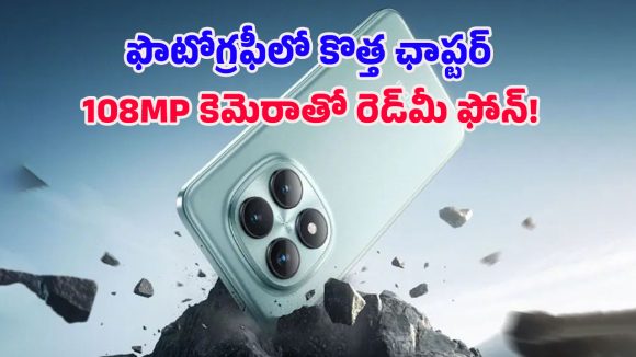 Redmi Note 15 5G: భారత్‌లో రెడ్‌మీ నోట్ 15 5G లాంచ్ కన్ఫర్మ్.. 108MP కెమెరాతో పవర్‌ఫుల్ ఫీచర్లు!