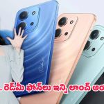 Redmi Phones 2025: బ్రేక్ లేని రెడ్‌మీ 2025లో ఏకంగా 16 ఫోన్లు.. ఏ నెలలో ఏ ఫోన్ వచ్చిందో తెలుసా?