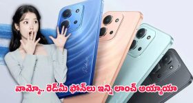 Redmi Phones 2025: బ్రేక్ లేని రెడ్‌మీ 2025లో ఏకంగా 16 ఫోన్లు.. ఏ నెలలో ఏ ఫోన్ వచ్చిందో తెలుసా?