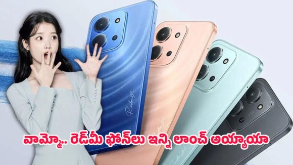 Redmi Phones 2025: బ్రేక్ లేని రెడ్‌మీ 2025లో ఏకంగా 16 ఫోన్లు.. ఏ నెలలో ఏ ఫోన్ వచ్చిందో తెలుసా?