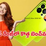 Redmi’s New 2026 5G Smartphone: బ్యాలెన్స్‌డ్ పవర్ హౌస్.. స్టేబుల్ పర్‌ఫార్మెన్స్‌తో మార్కెట్లోకి రెడ్‌మి 2026 5జి ఎంట్రీ
