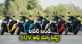 Electric SUV Scooter: క్రేజీ ఎలక్ట్రిక్ SUV స్కూటర్.. అదిరిపోయే లుక్, ఆహా అనిపించే ఫీచర్లు!