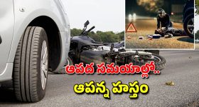 Rah Veer Scheme: కేంద్ర ప్రభుత్వ రహ్-వీర్ పథకం.. వారికి రూ.25 వేల బహుమతి
