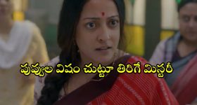 Mystery Thriller OTT : గోడలో దాగి ఉన్న కాళీమాత... వరుస హత్యలతో వల్లకాడుగా మారే మ్యాన్షన్... క్షణక్షణం ఉత్కంఠ రేపే మర్డర్ మిస్టరీ