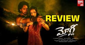 Mowgli 2025 Movie Review : మోగ్లీ రివ్యూ.. ఆడియన్స్ అడవి మనుషులా?