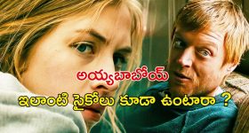 OTT Movie : సైకోల చేతికి చిక్కే ఒంటరి అమ్మాయి... ఒక్కో సీన్ అరాచకం... సస్పెన్స్ తో మెంటలెక్కించే థ్రిల్లర్
