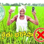 Rythu Bharosa: రైతు భరోసా పథకం రద్దు.. ఫ్యాక్ట్ చెక్ తెలంగాణ క్లారిటీ