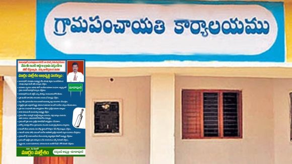Sarpanch Elections: సర్పంచ్ ఎన్నికలు.. గ్రామ అభివృద్ధే ధ్యేయం, నిరుపేదలకు ఇందిరిమ్మ ఇల్లు