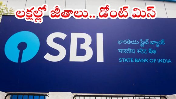 SBI: రూ.లక్షల్లో జీతాలు భయ్యా.. డిగ్రీ పాసైతే చాలు, అప్లికేషన్ లాస్ట్ డేట్ ఇదే