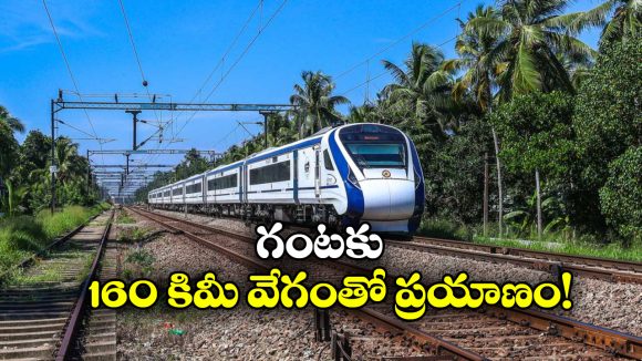 Indian Railway: హైదరాబాద్ నుంచి కేవలం 3 గంటల్లోనే విజయవాడకు.. రైల్వే సరికొత్త ప్లాన్!