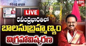 SP Balu: రవీంద్రభారతిలో SP బాలు విగ్రహావిష్కరణ..