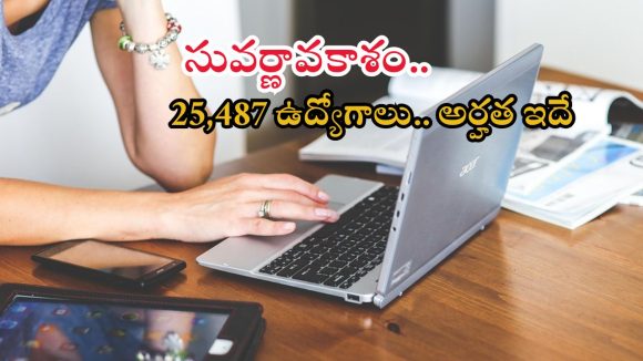 SSC: టెన్త్ క్లాస్‌ అర్హతతో 25,487 ఉద్యోగాలకు నోటిఫికేషన్ రిలీజ్.. మళ్లీ ఛాన్స్ రాదు మామ, ఇప్పుడే అప్లై చేసుకోండి..